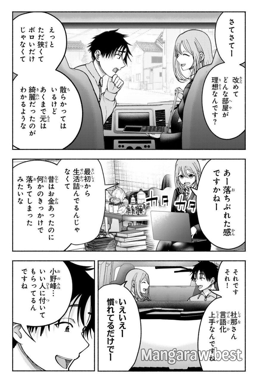 卒業アルバムの彼女たち 第35話 - Page 19