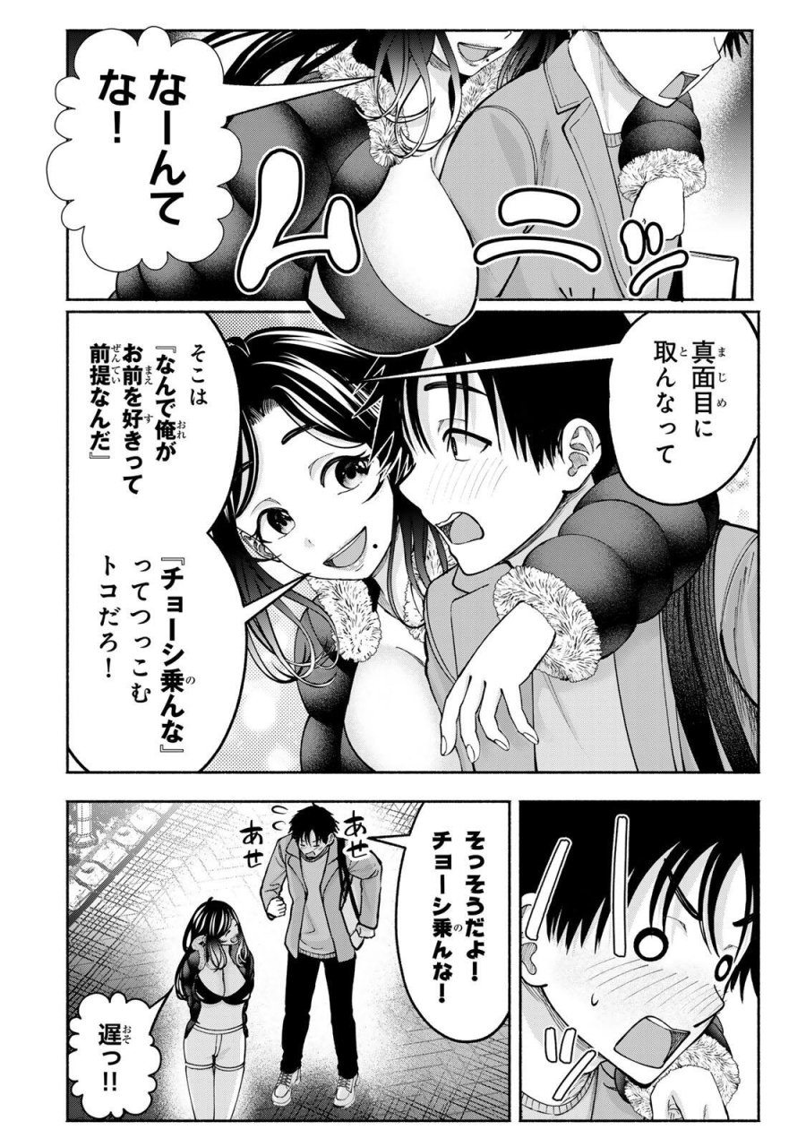 卒業アルバムの彼女たち 第35話 - Page 2