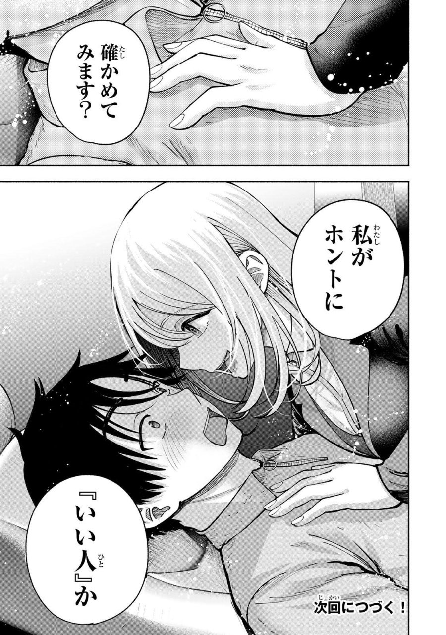 卒業アルバムの彼女たち 第35話 - Page 21