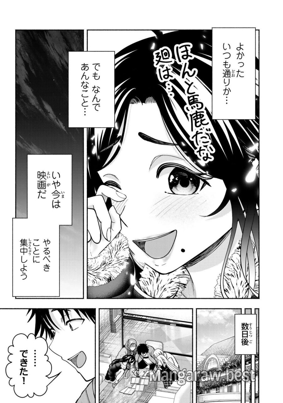 卒業アルバムの彼女たち 第35話 - Page 3