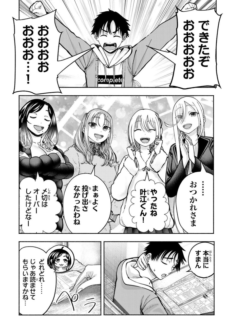 卒業アルバムの彼女たち 第35話 - Page 4
