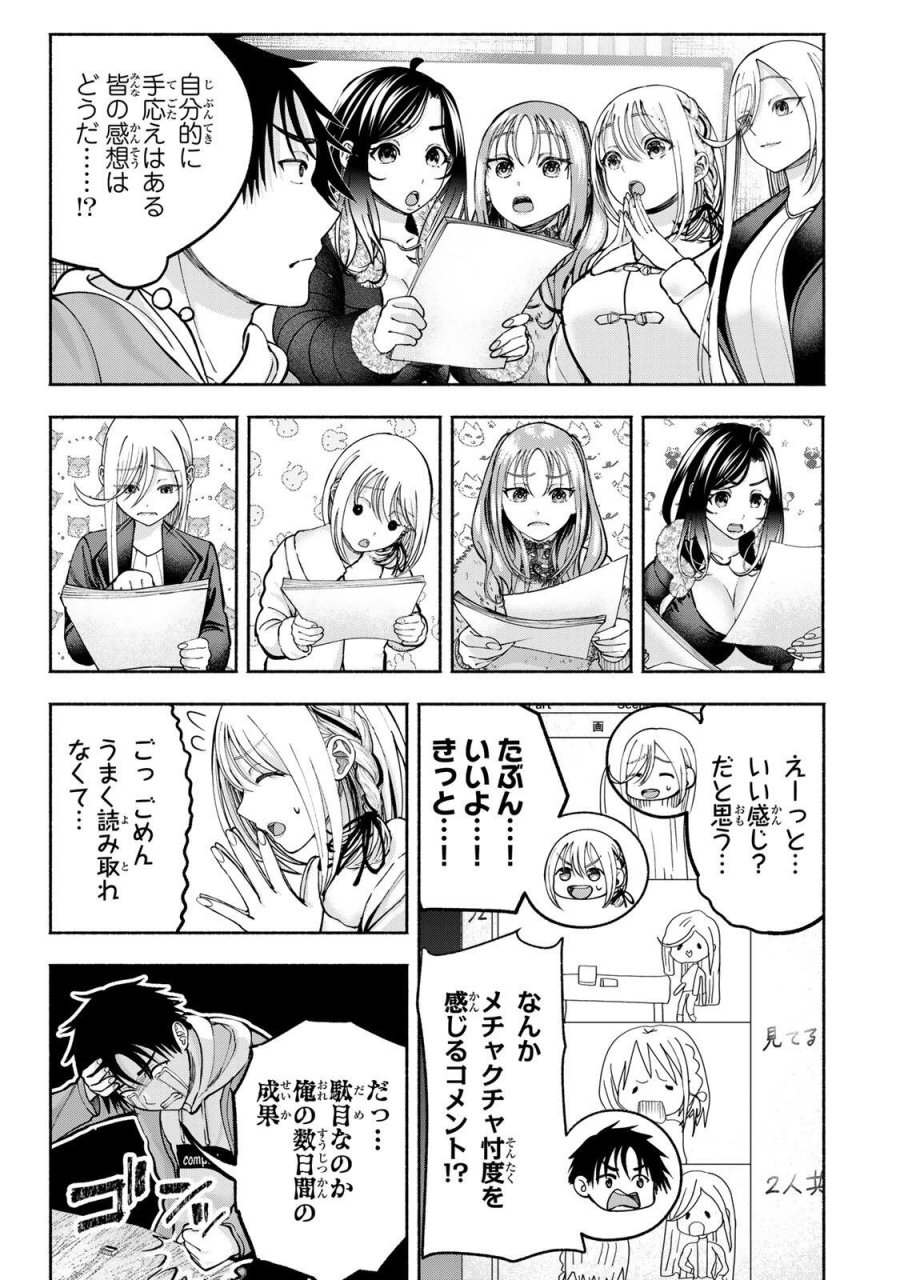 卒業アルバムの彼女たち 第35話 - Page 5