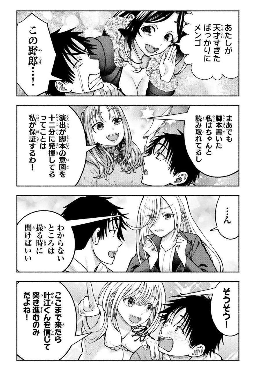 卒業アルバムの彼女たち 第35話 - Page 7