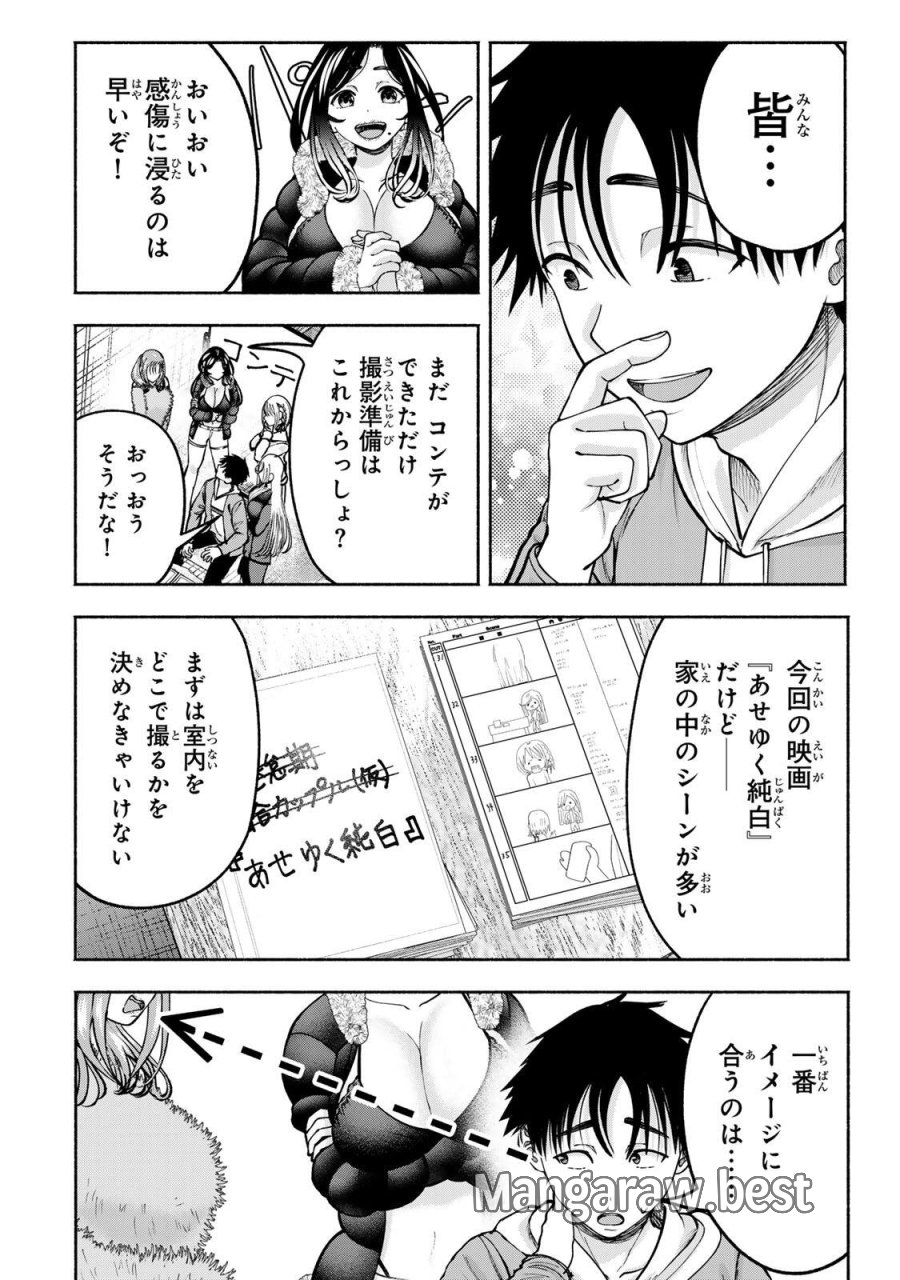 卒業アルバムの彼女たち 第35話 - Page 8