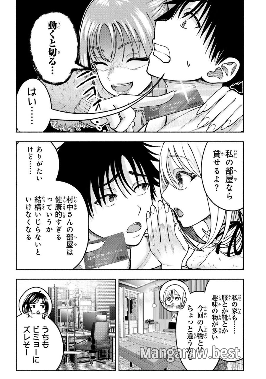 卒業アルバムの彼女たち 第35話 - Page 9