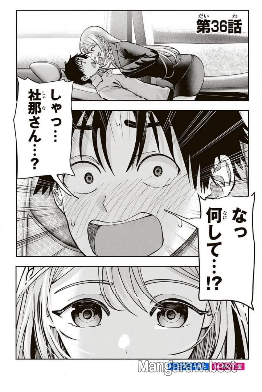 卒業アルバムの彼女たち 第36話 - Page 1