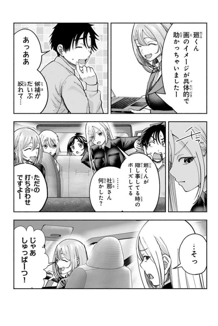 卒業アルバムの彼女たち 第36話 - Page 11