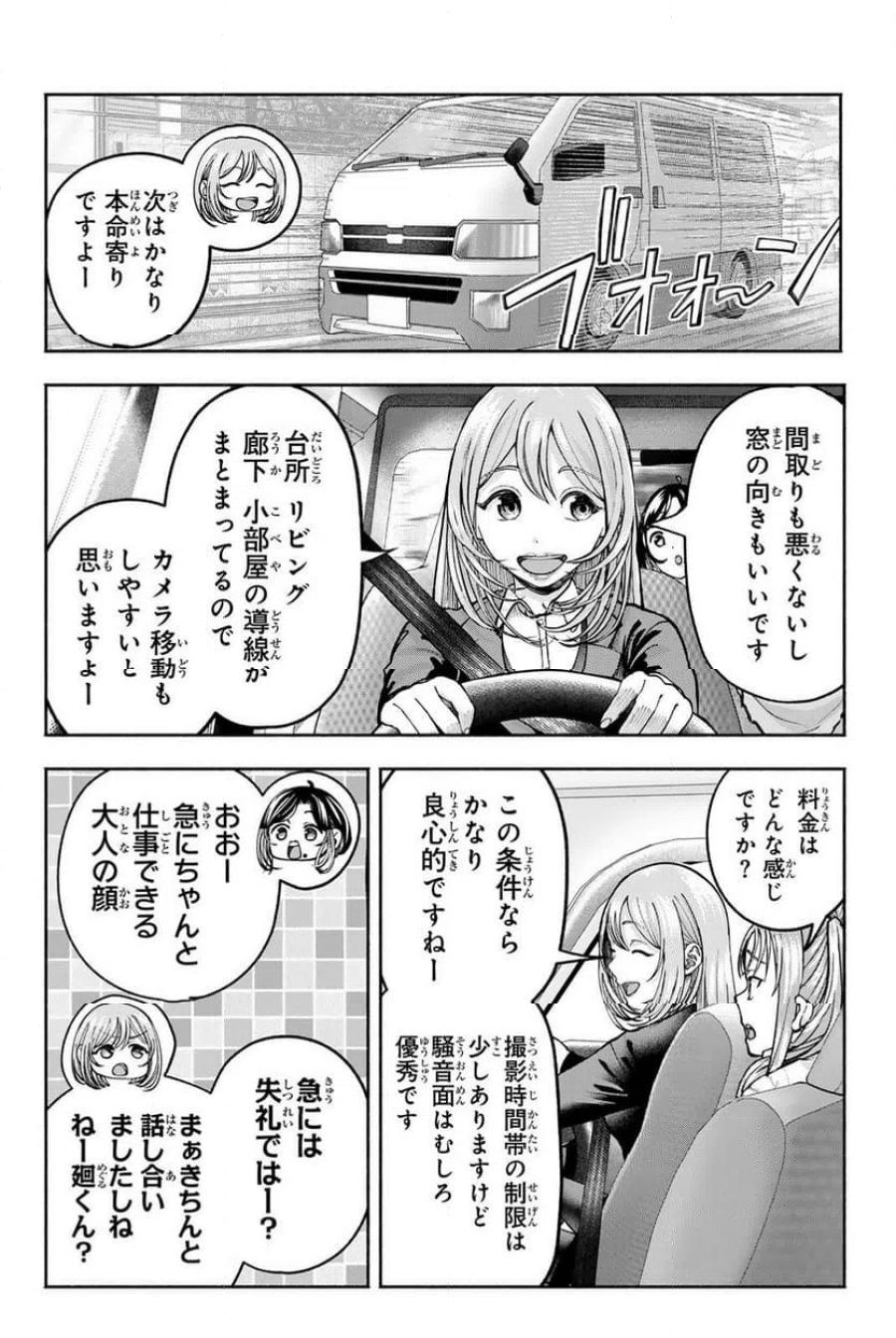 卒業アルバムの彼女たち 第36話 - Page 12
