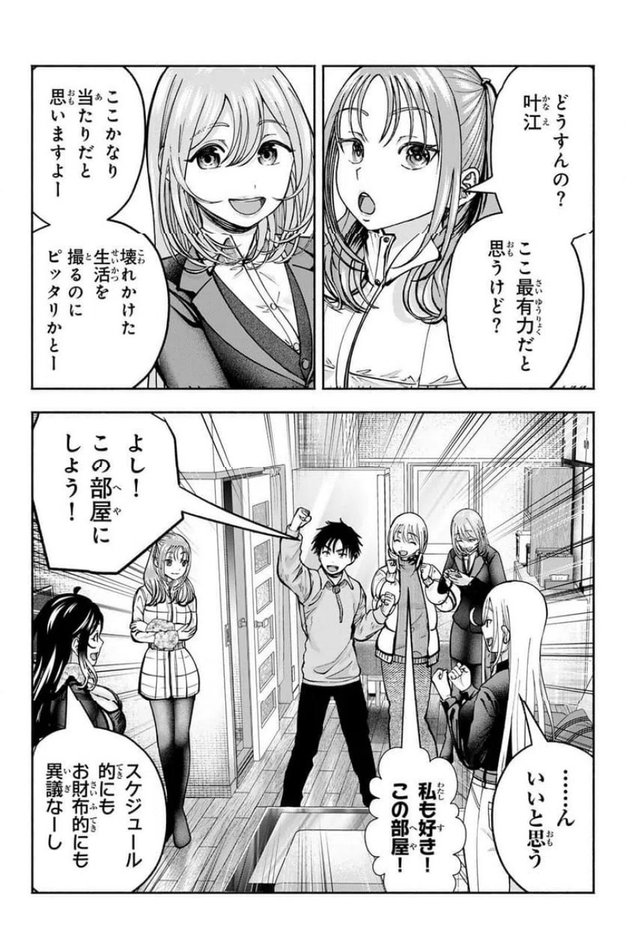 卒業アルバムの彼女たち 第36話 - Page 18