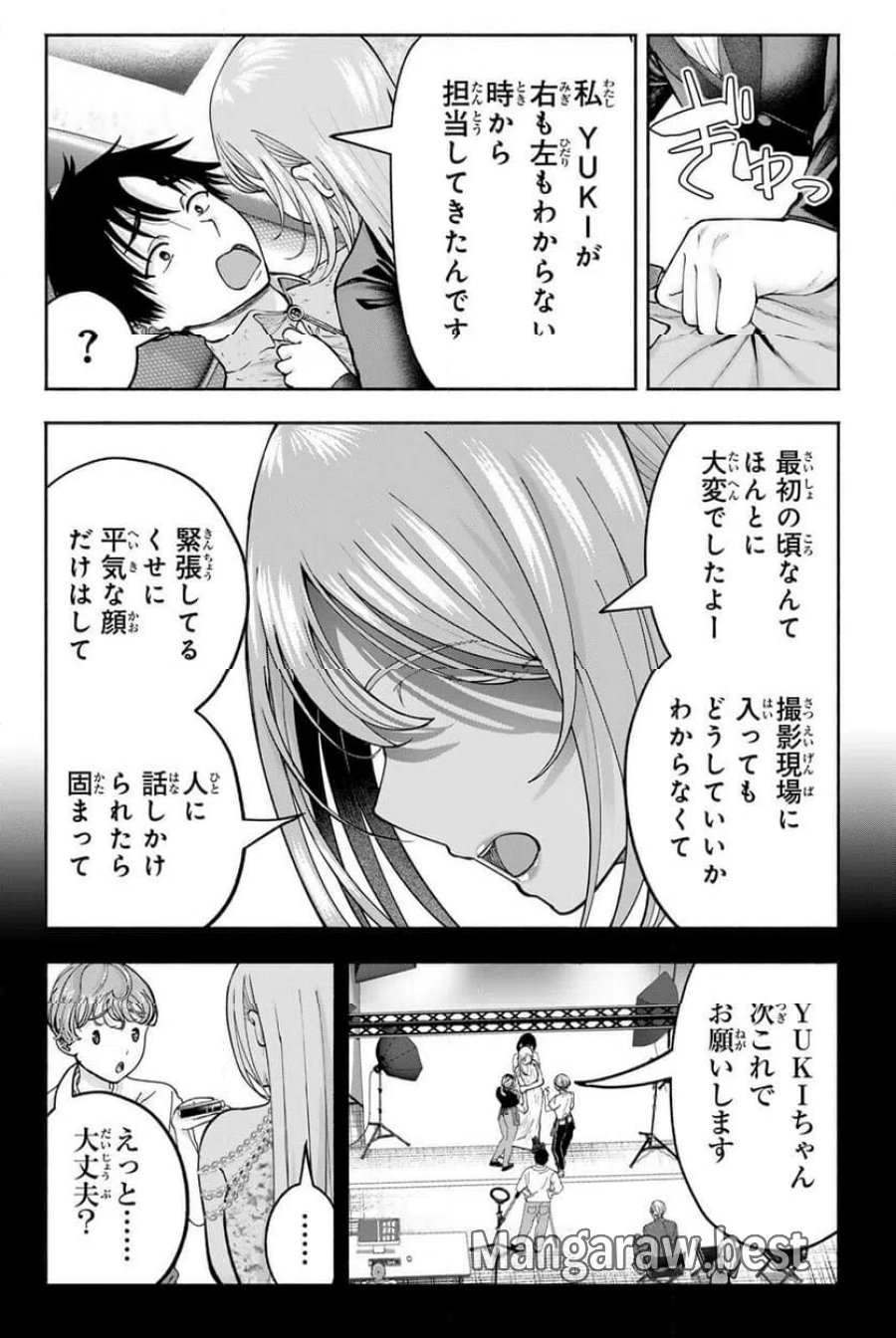 卒業アルバムの彼女たち 第36話 - Page 2