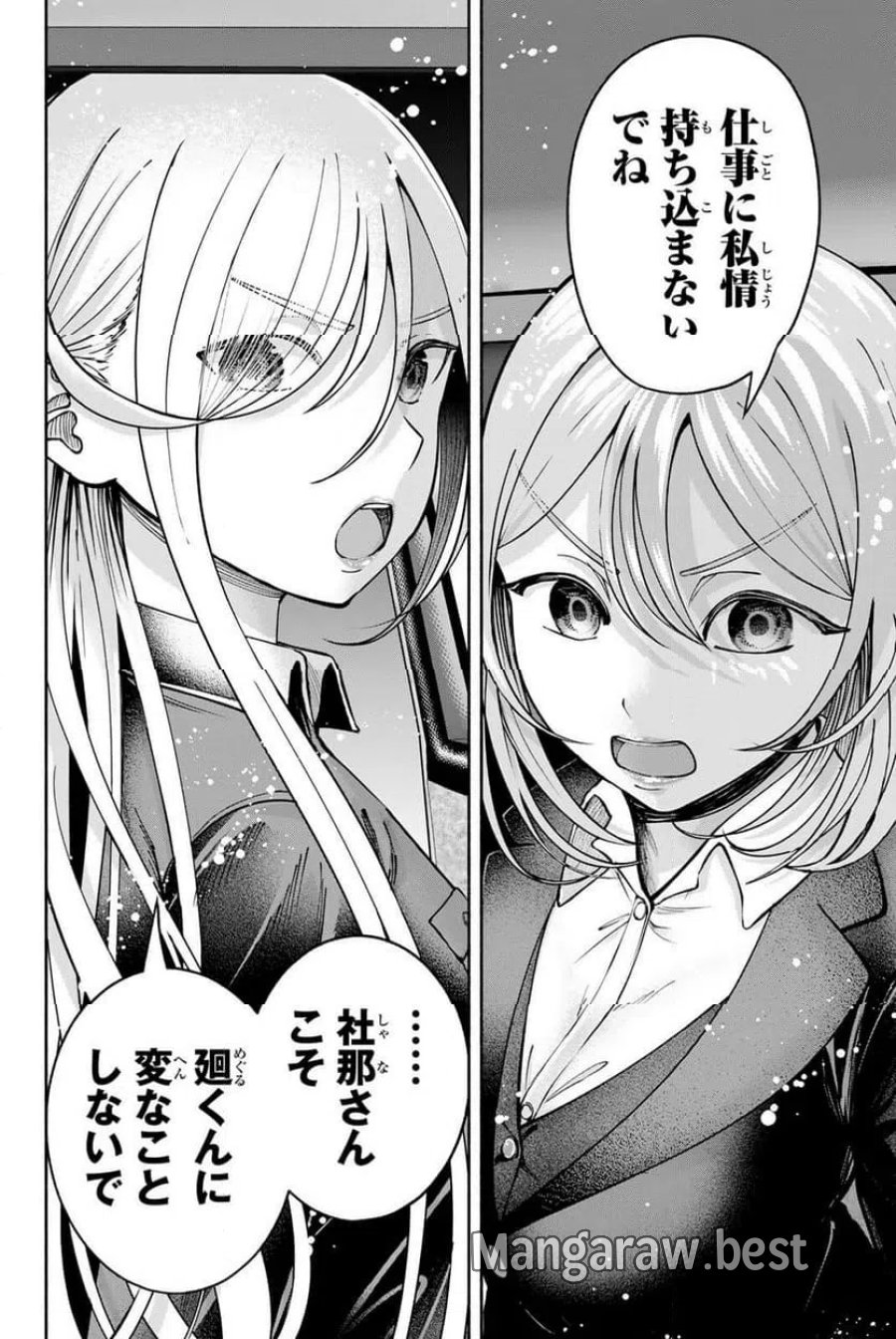 卒業アルバムの彼女たち 第36話 - Page 20