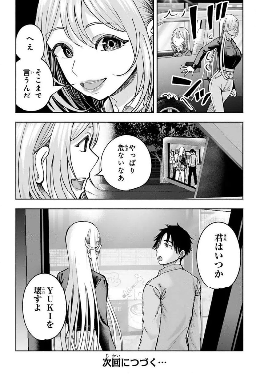 卒業アルバムの彼女たち 第36話 - Page 21