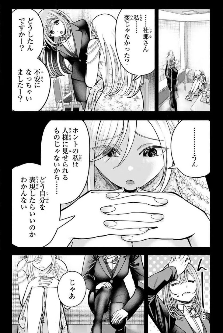 卒業アルバムの彼女たち 第36話 - Page 4