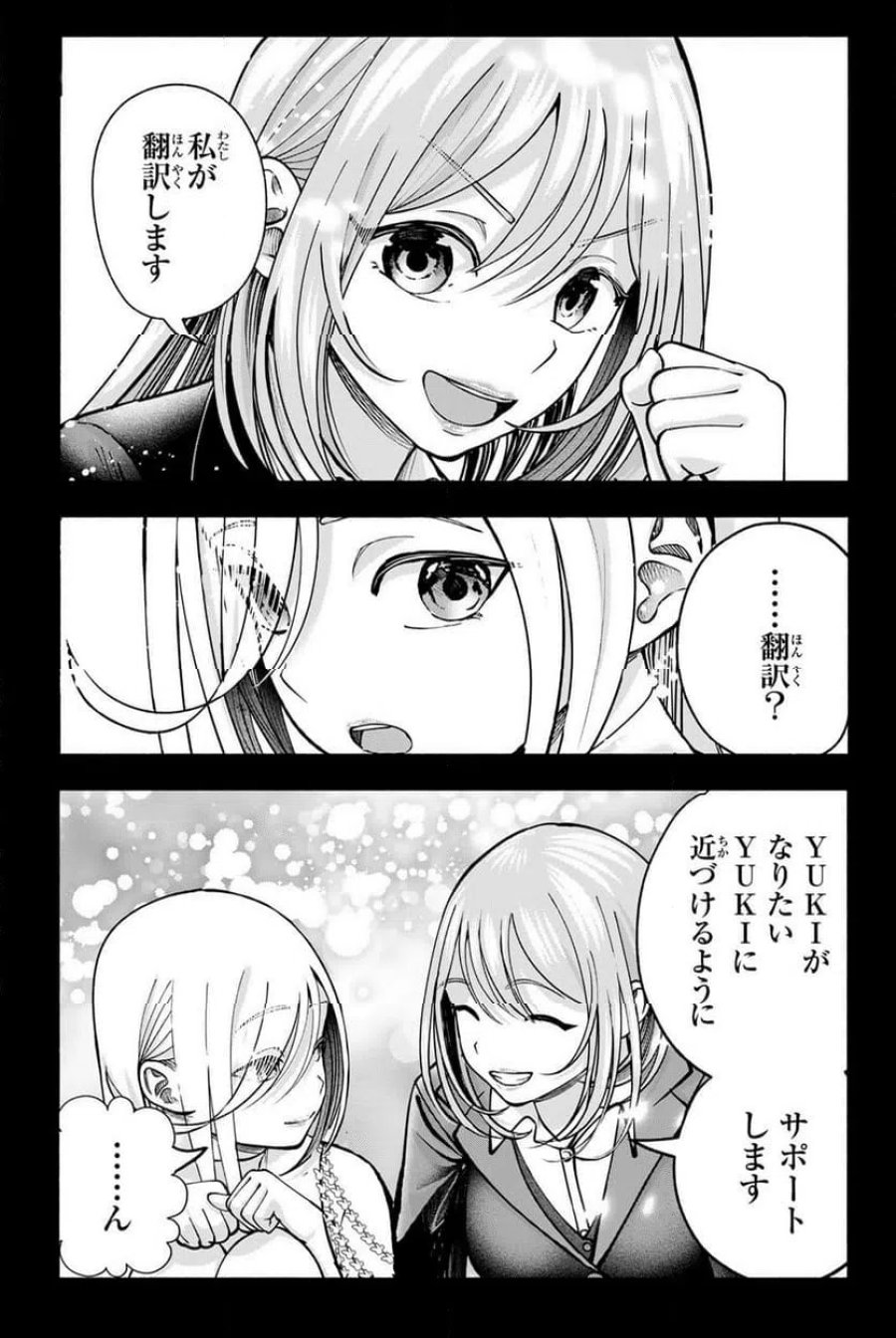 卒業アルバムの彼女たち 第36話 - Page 5