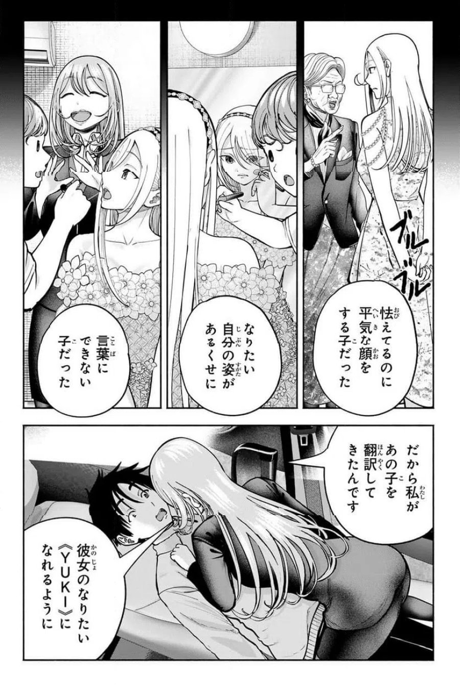 卒業アルバムの彼女たち 第36話 - Page 6