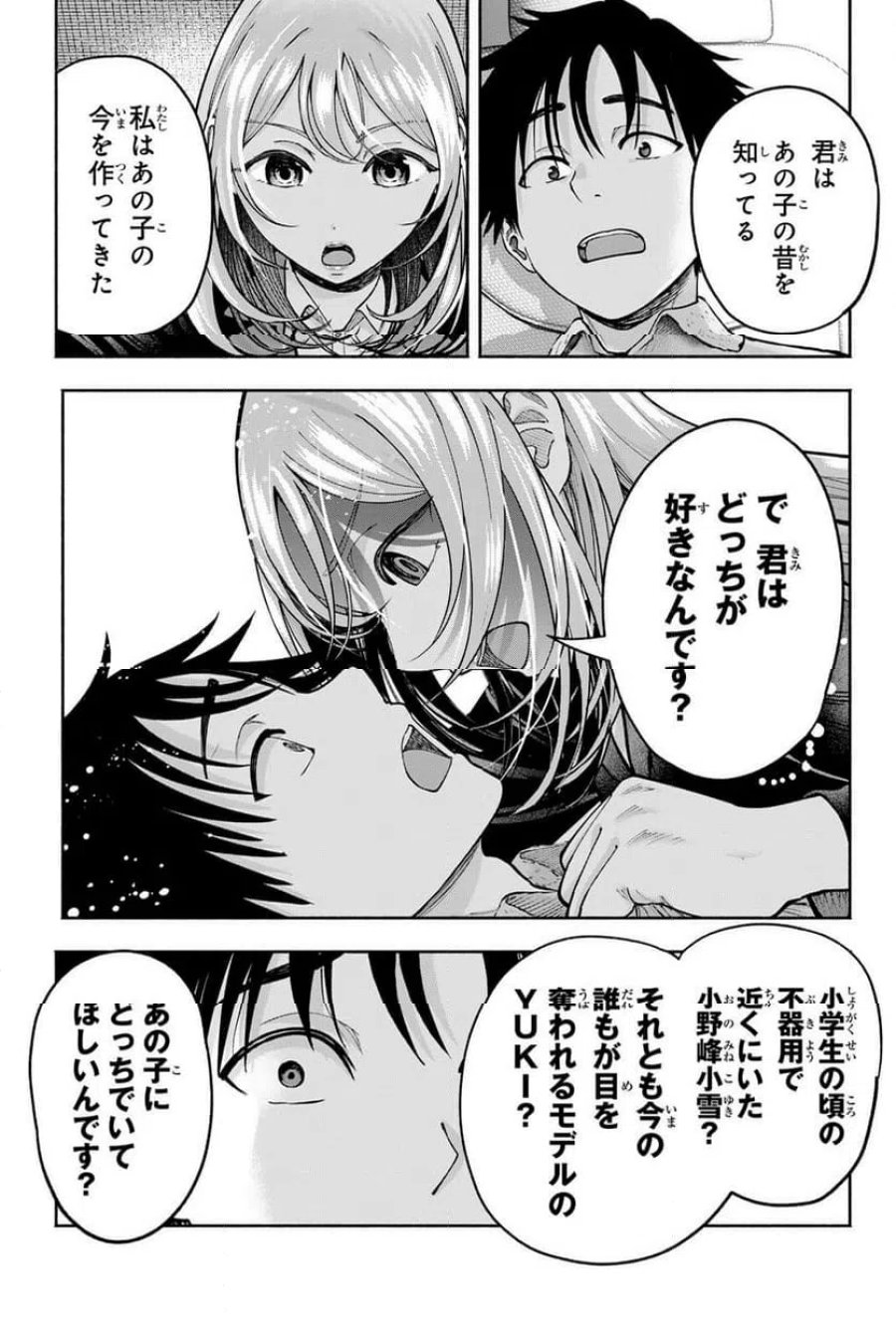 卒業アルバムの彼女たち 第36話 - Page 7
