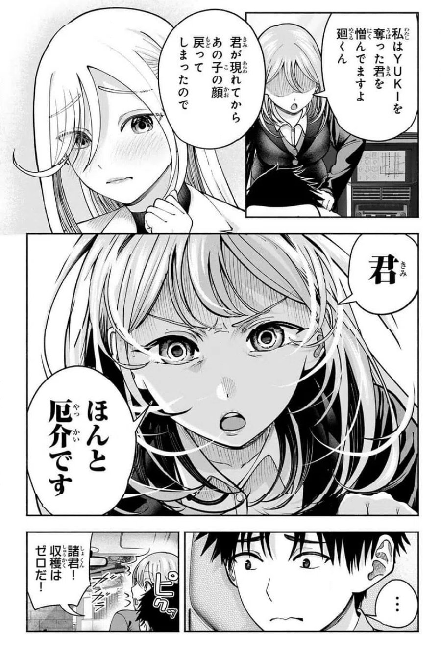 卒業アルバムの彼女たち 第36話 - Page 9