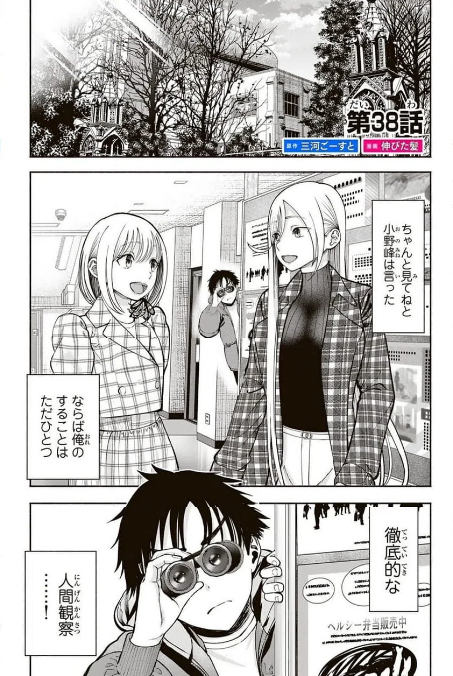 卒業アルバムの彼女たち 第38話 - Page 1