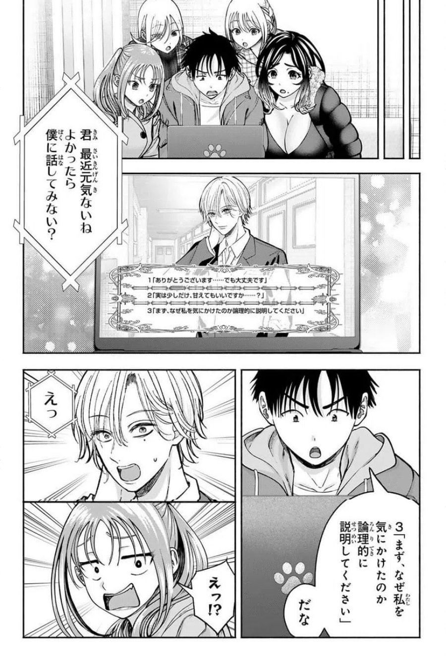 卒業アルバムの彼女たち 第38話 - Page 10