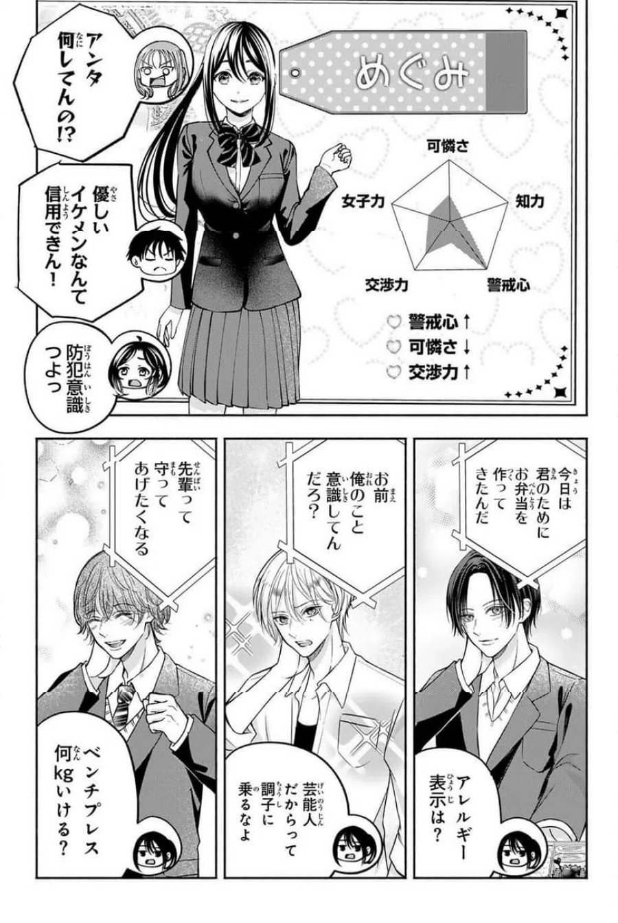 卒業アルバムの彼女たち 第38話 - Page 11
