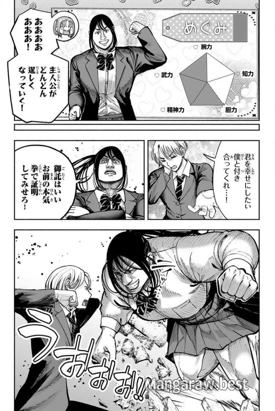 卒業アルバムの彼女たち 第38話 - Page 12