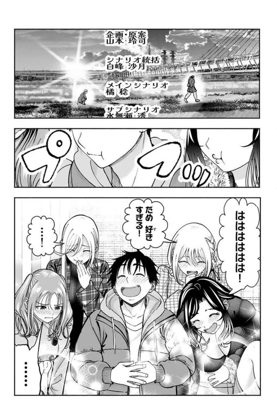 卒業アルバムの彼女たち 第38話 - Page 14