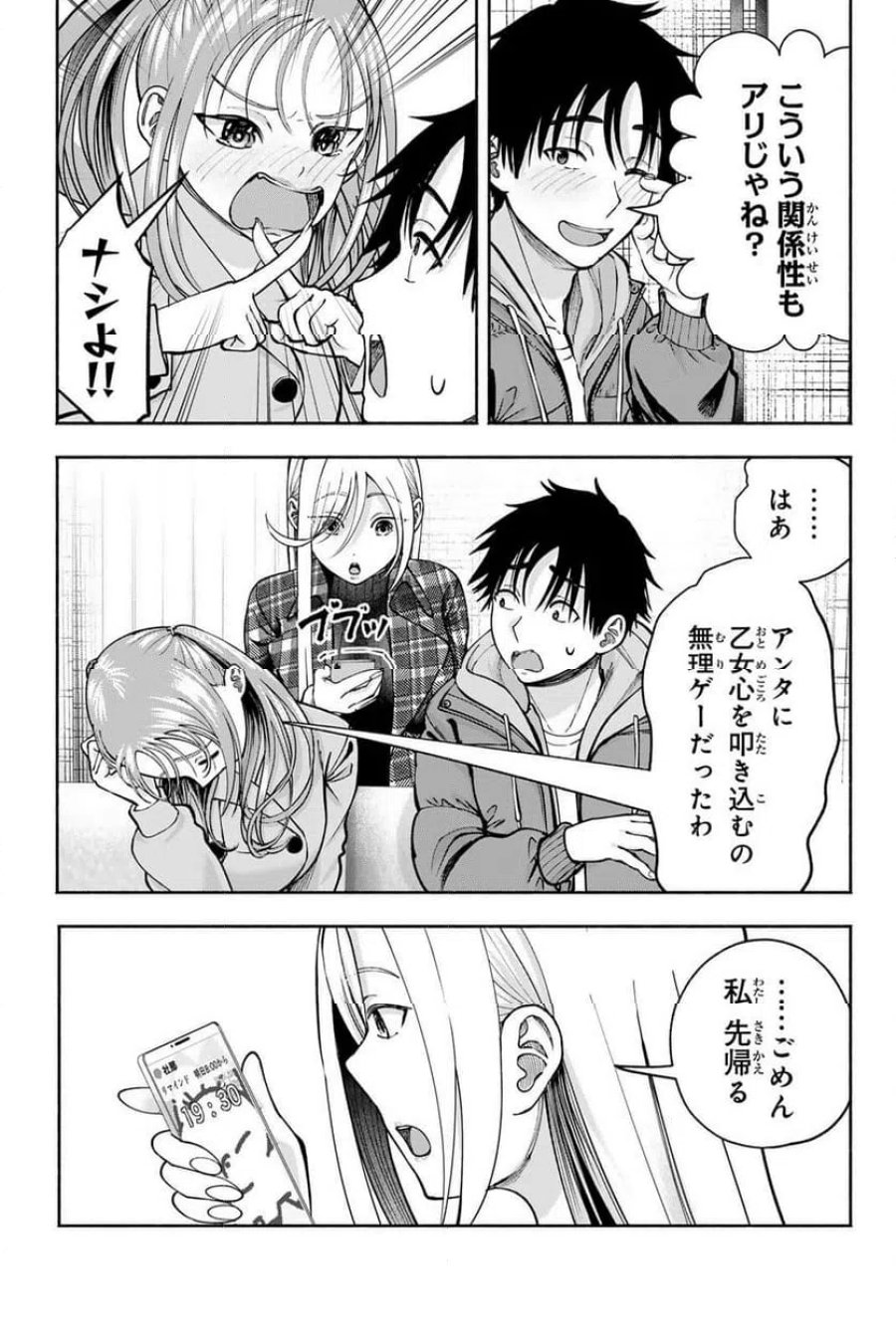 卒業アルバムの彼女たち 第38話 - Page 15