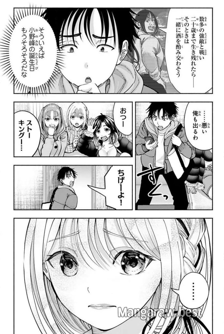 卒業アルバムの彼女たち 第38話 - Page 17