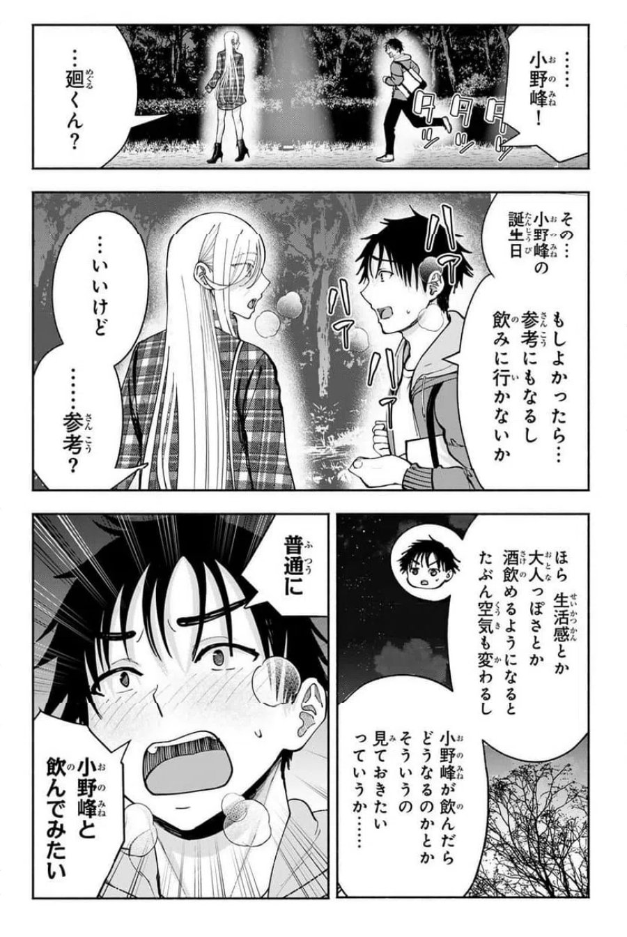 卒業アルバムの彼女たち 第38話 - Page 18