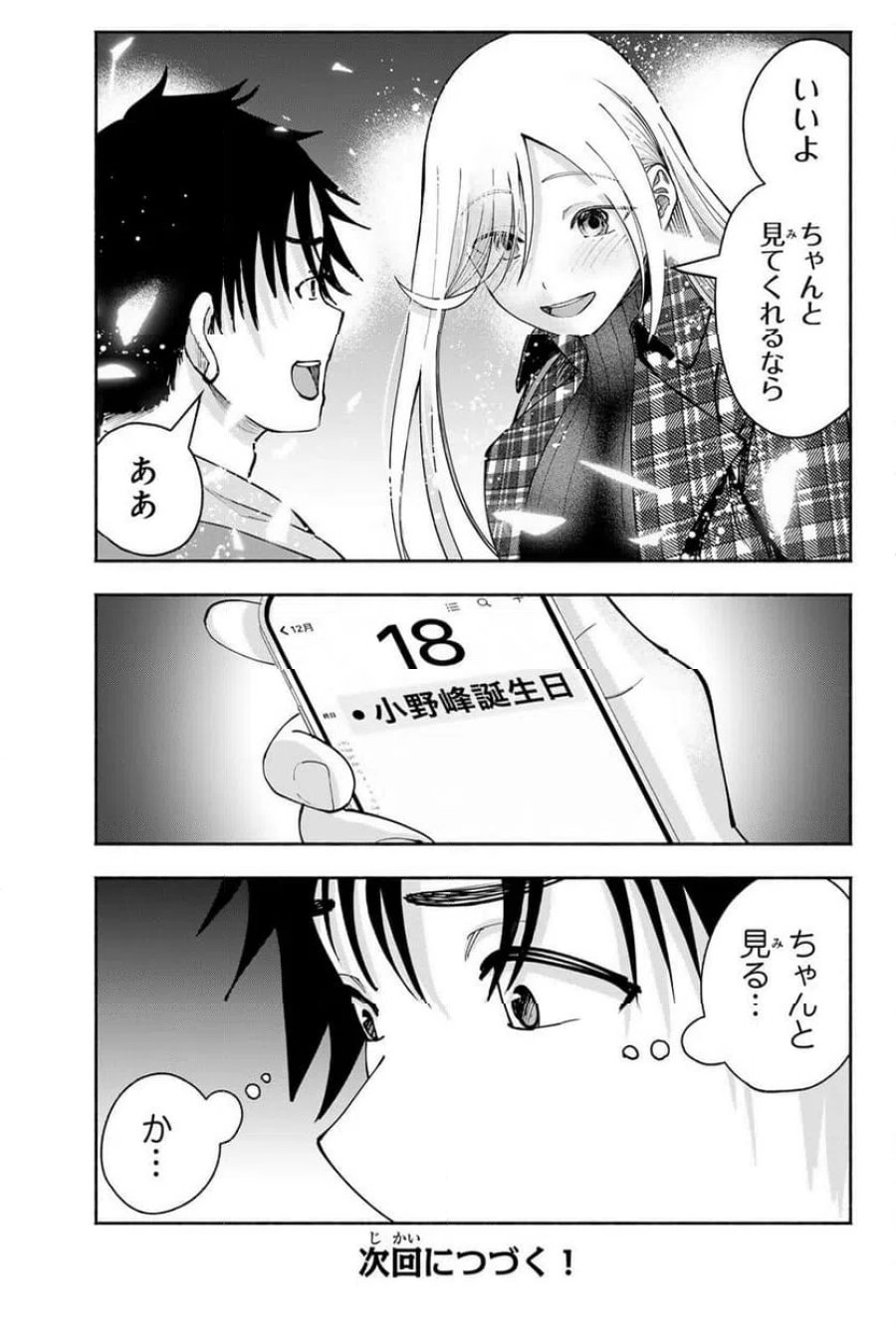 卒業アルバムの彼女たち 第38話 - Page 19