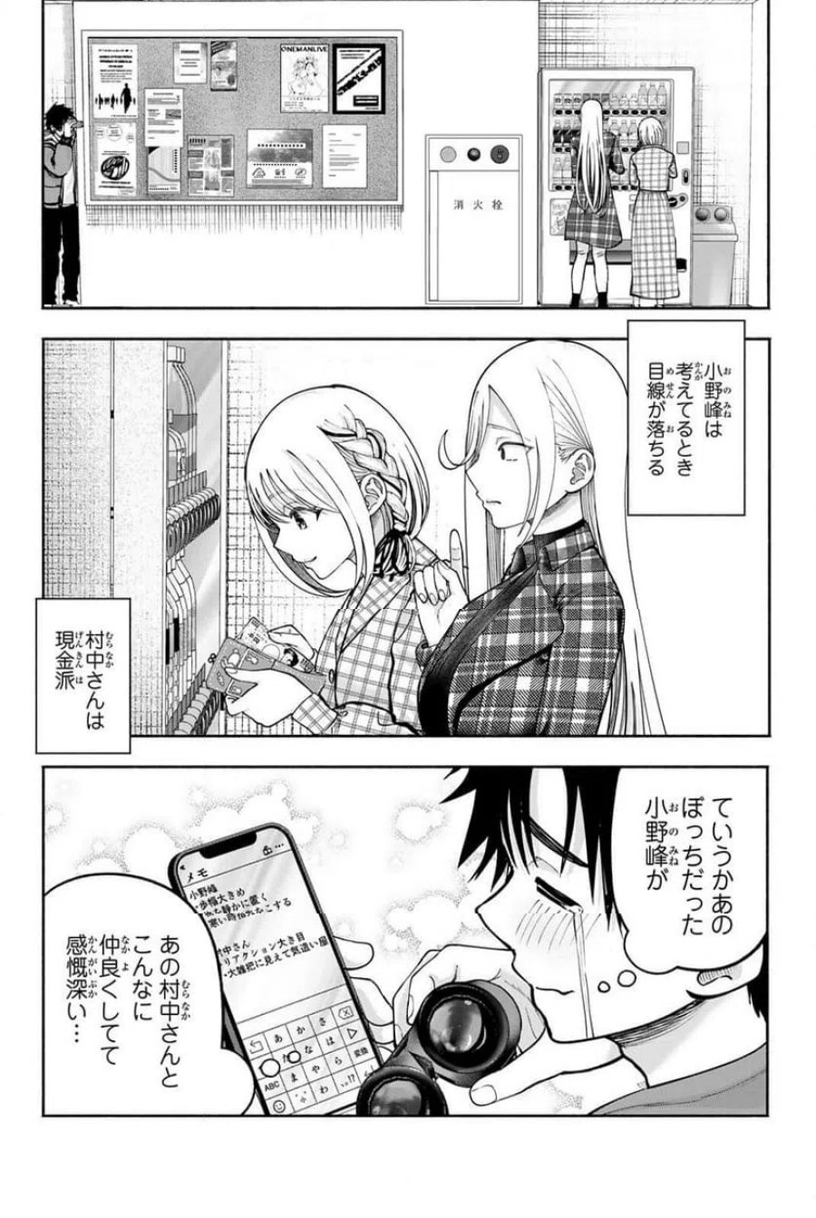 卒業アルバムの彼女たち 第38話 - Page 2