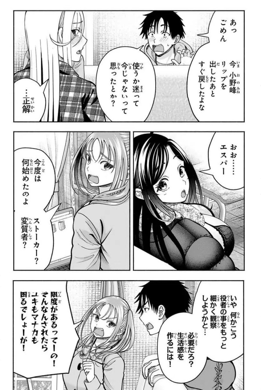 卒業アルバムの彼女たち 第38話 - Page 4
