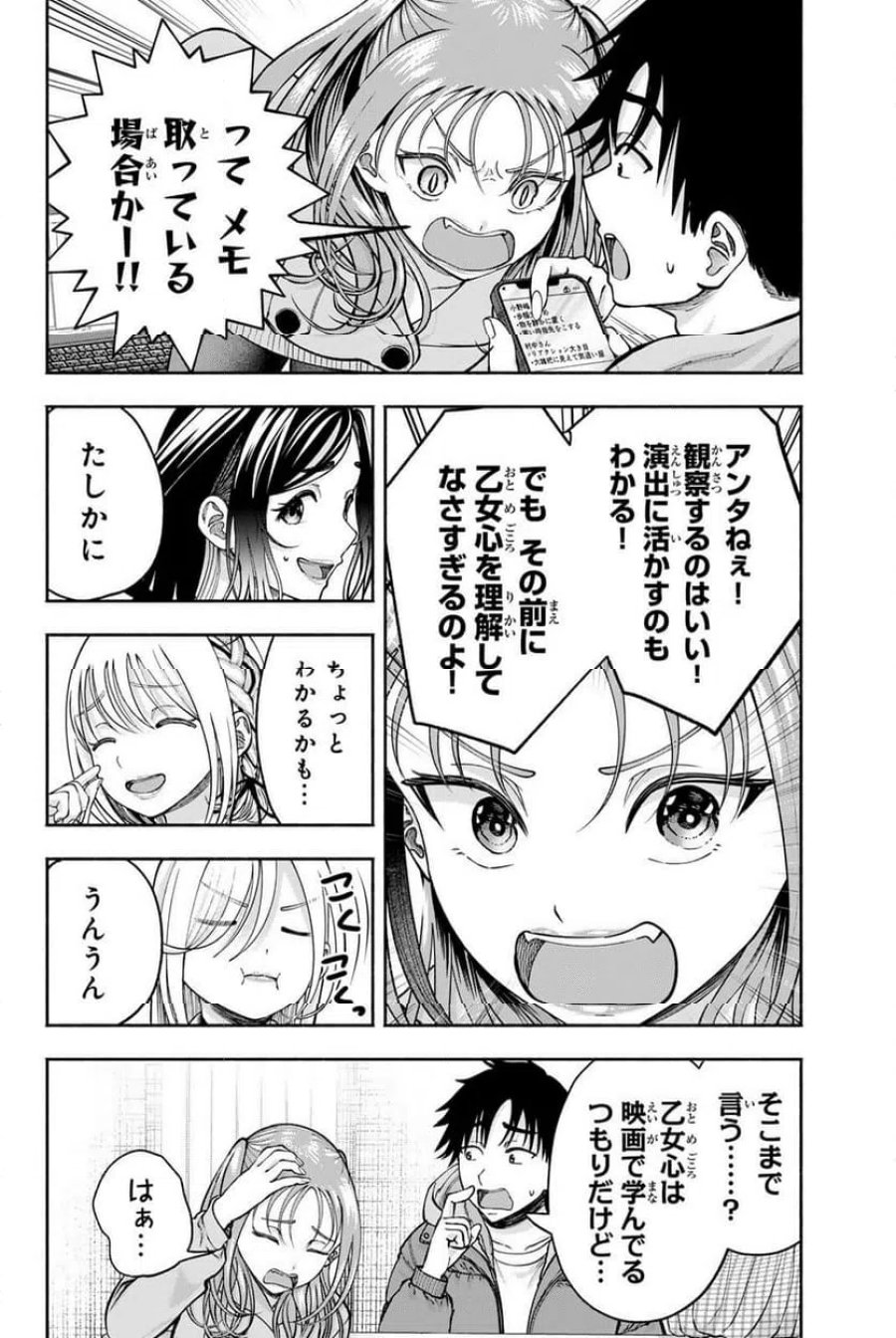 卒業アルバムの彼女たち 第38話 - Page 8