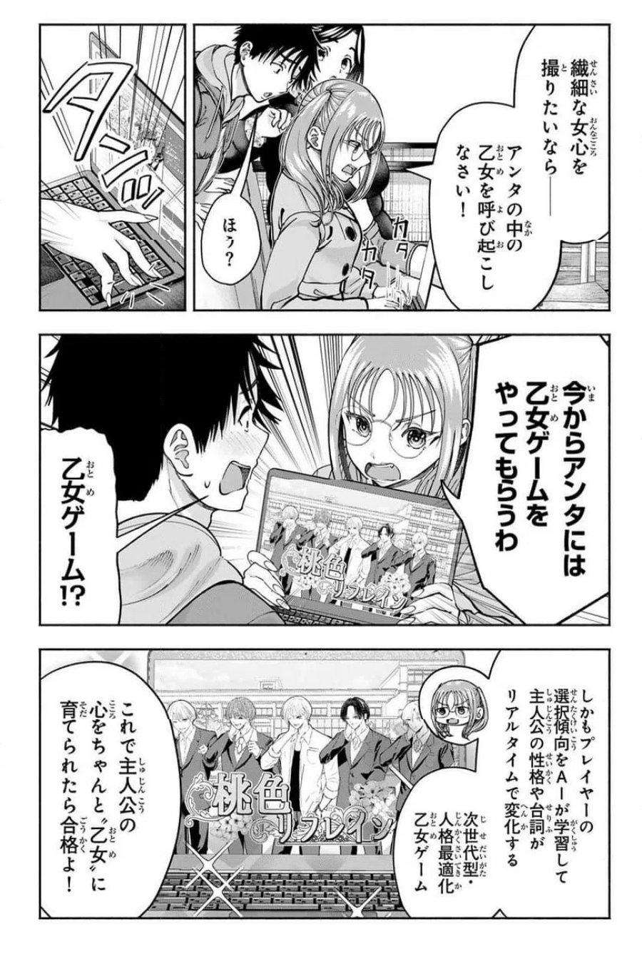 卒業アルバムの彼女たち 第38話 - Page 9