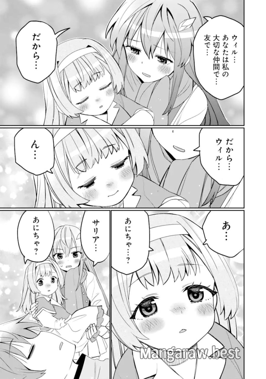 八歳から始まる神々の使徒の転生生活 第55.2話 - Page 1