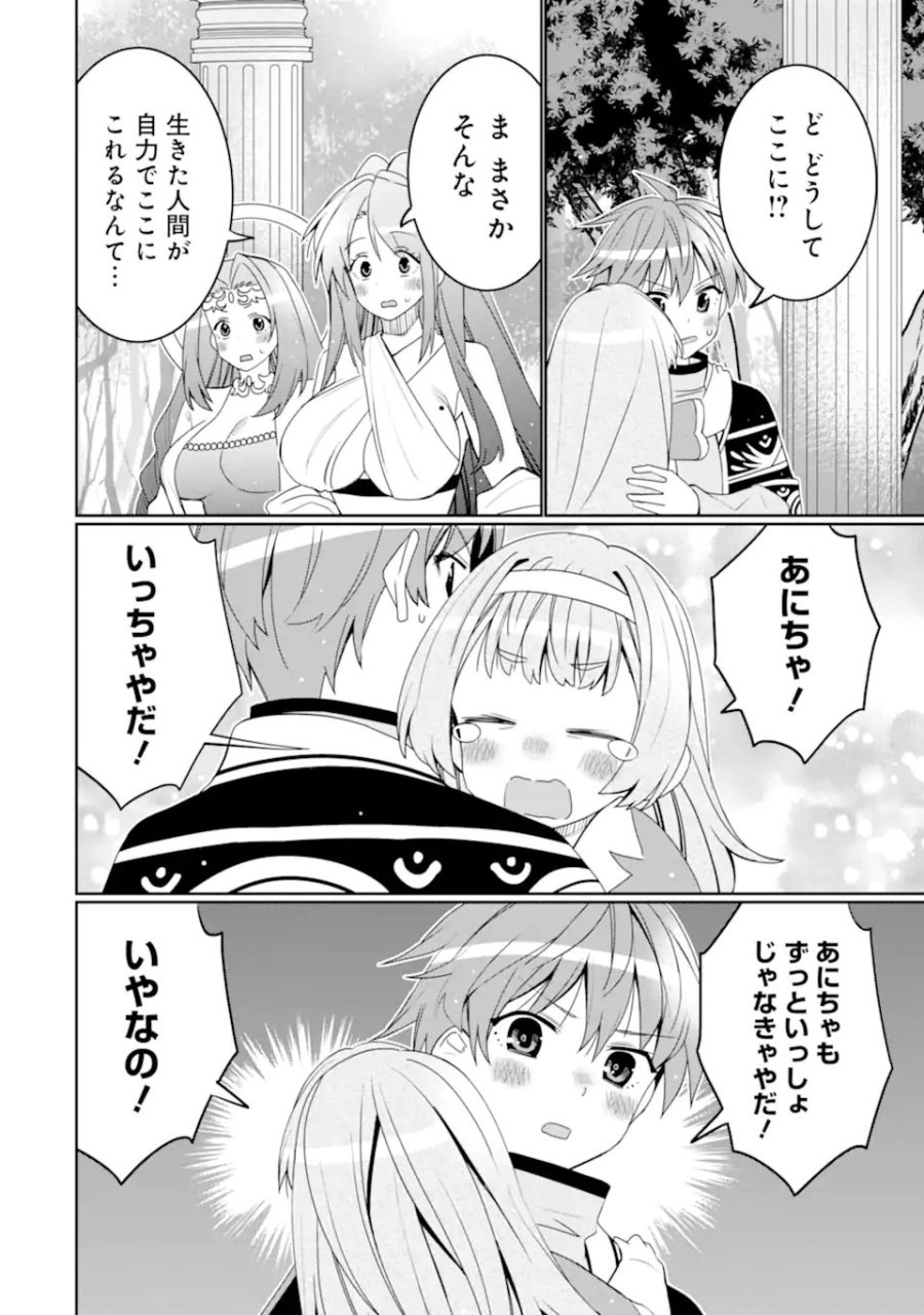 八歳から始まる神々の使徒の転生生活 第55.2話 - Page 10