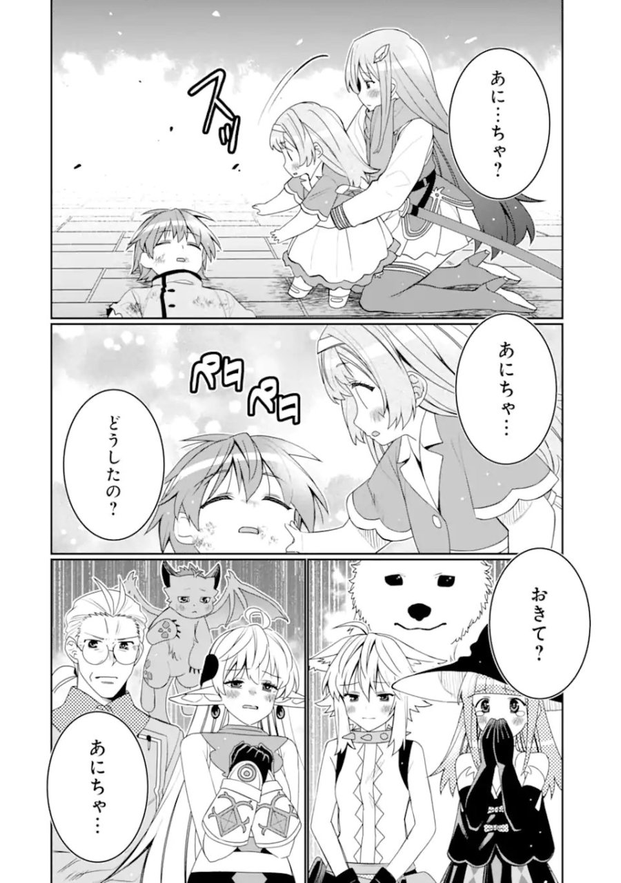 八歳から始まる神々の使徒の転生生活 第55.2話 - Page 2