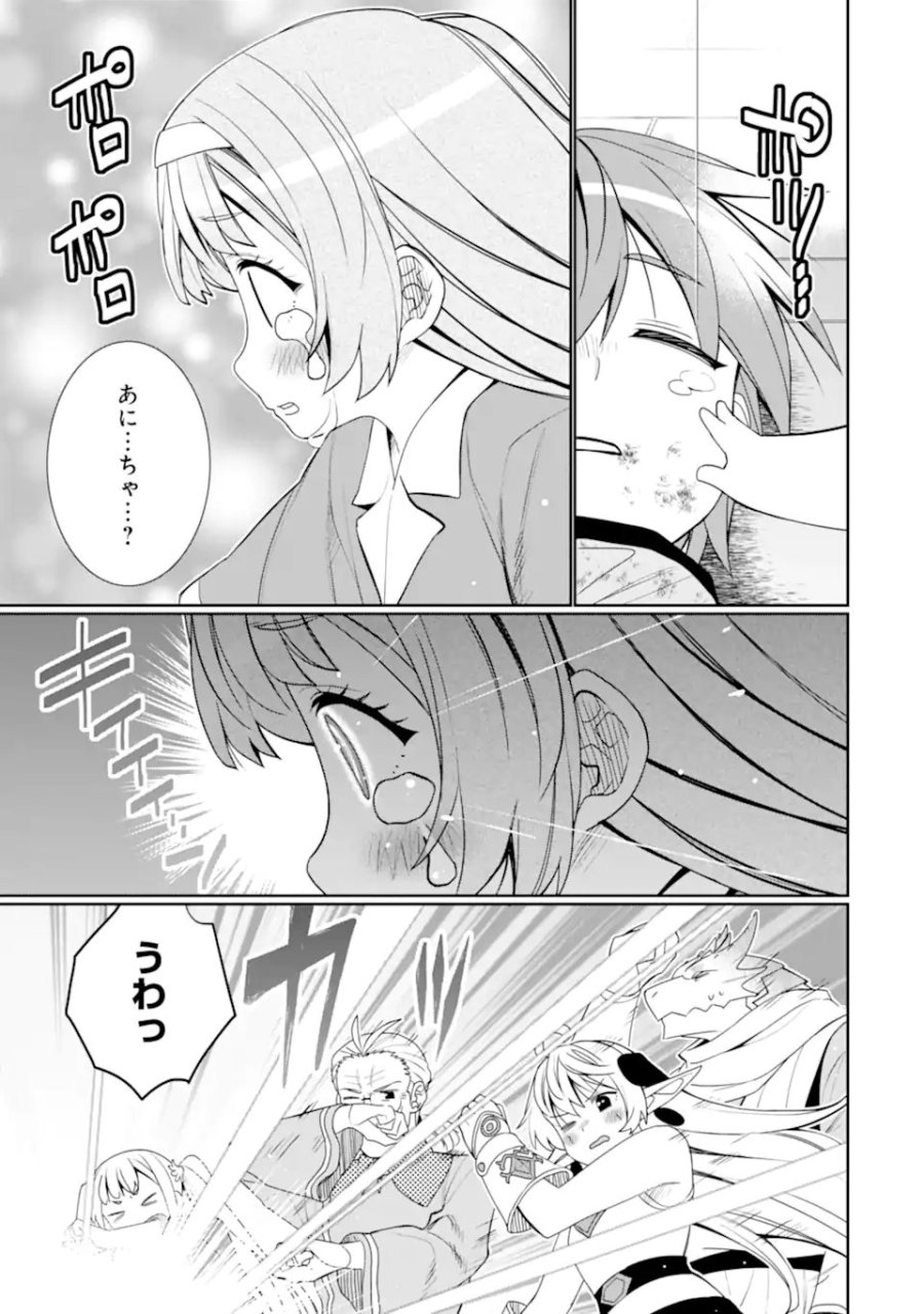 八歳から始まる神々の使徒の転生生活 第55.2話 - Page 3