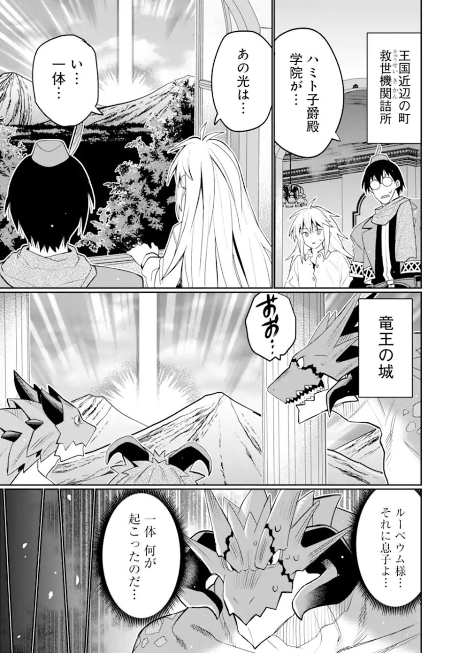 八歳から始まる神々の使徒の転生生活 第55.2話 - Page 7