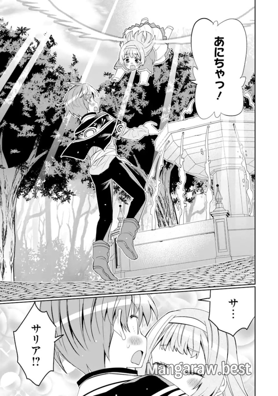 八歳から始まる神々の使徒の転生生活 第55.2話 - Page 9