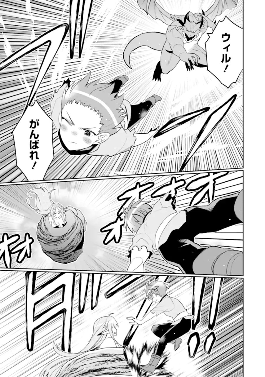 八歳から始まる神々の使徒の転生生活 第54.3話 - Trang 1