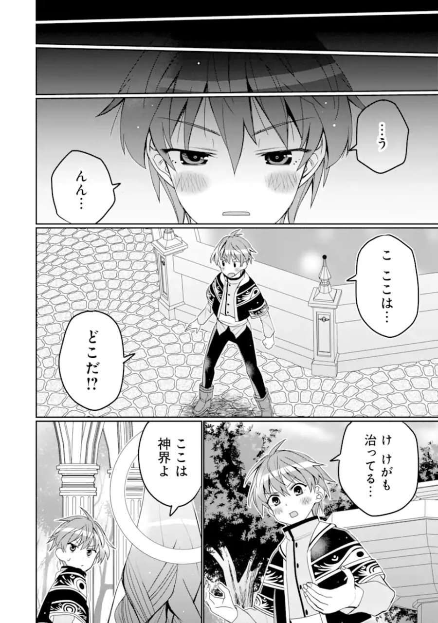 八歳から始まる神々の使徒の転生生活 第54.3話 - Trang 10