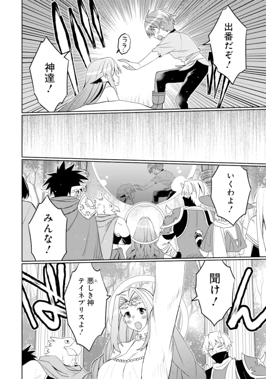 八歳から始まる神々の使徒の転生生活 第54.3話 - Trang 2