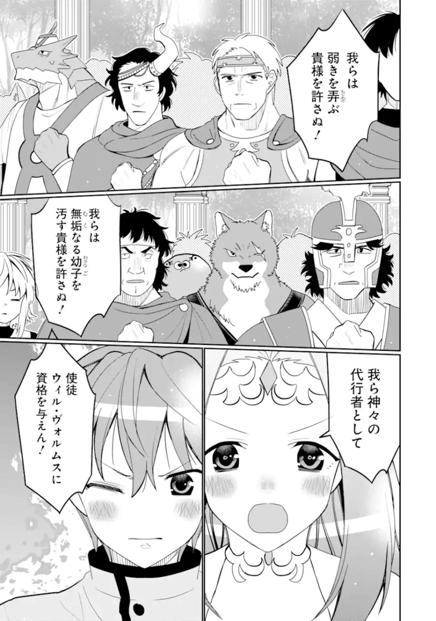 八歳から始まる神々の使徒の転生生活 第54.3話 - Trang 3