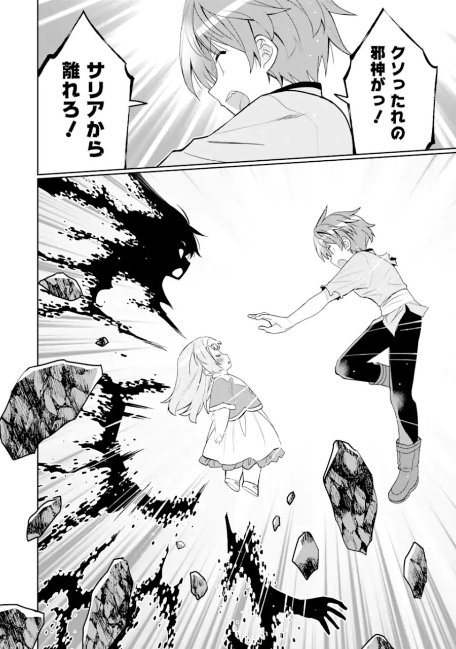八歳から始まる神々の使徒の転生生活 第54.3話 - Trang 4