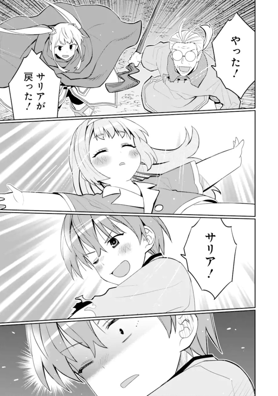 八歳から始まる神々の使徒の転生生活 第54.3話 - Trang 5