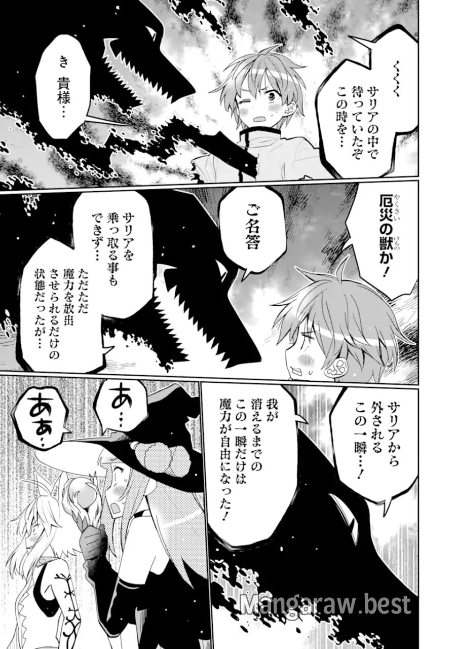 八歳から始まる神々の使徒の転生生活 第54.3話 - Trang 7