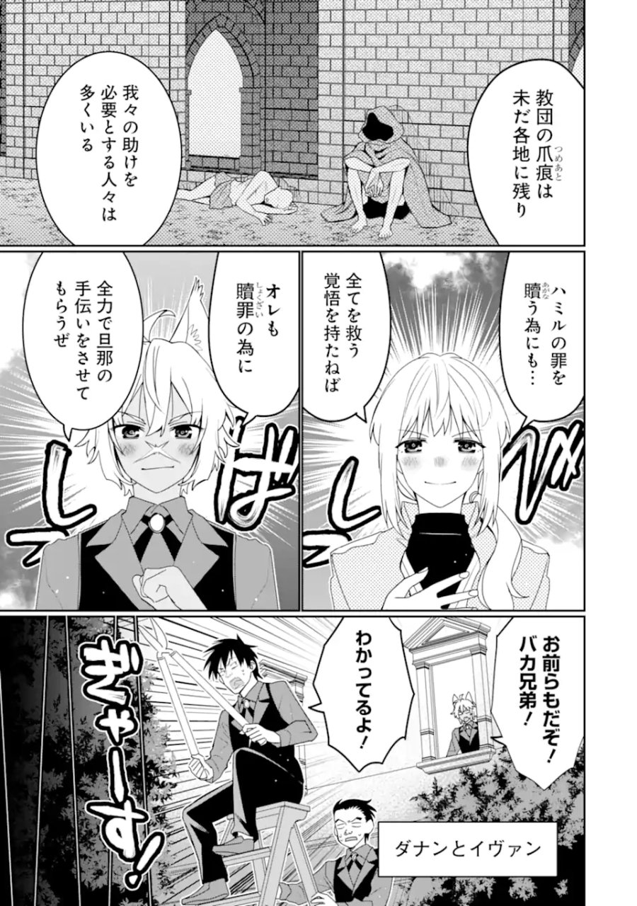 八歳から始まる神々の使徒の転生生活 第55.4話 - Page 1