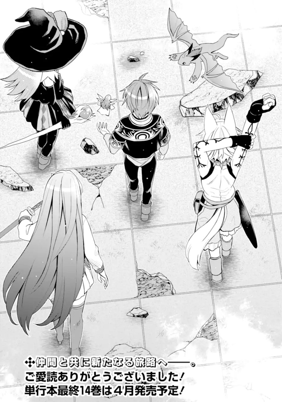 八歳から始まる神々の使徒の転生生活 第55.4話 - Page 10
