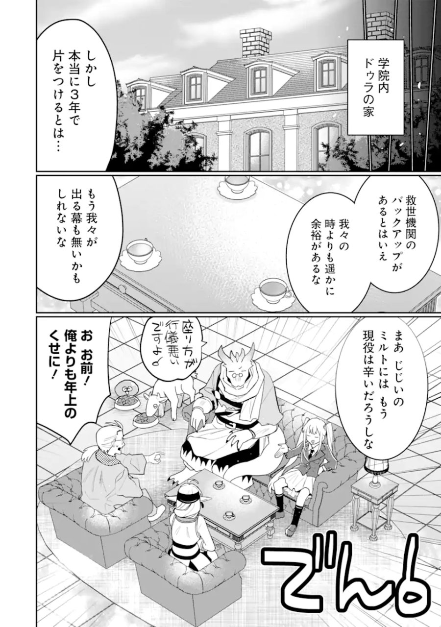 八歳から始まる神々の使徒の転生生活 第55.4話 - Page 2